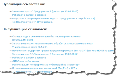 Вывод кросс-сылок